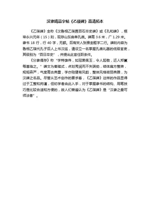 汉隶精品字帖《乙瑛碑》高清拓本
