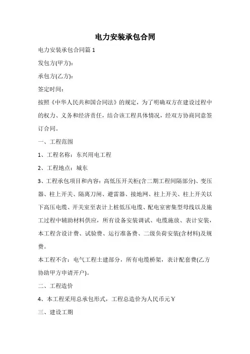 电力安装承包合同