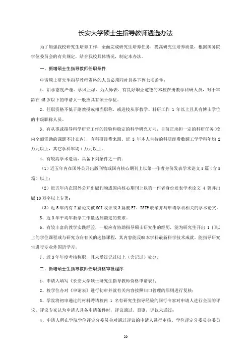 长安大学硕士生指导教师遴选办法