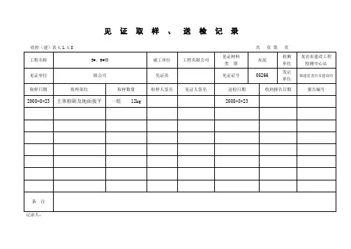 见证取样、送检记录(水泥)