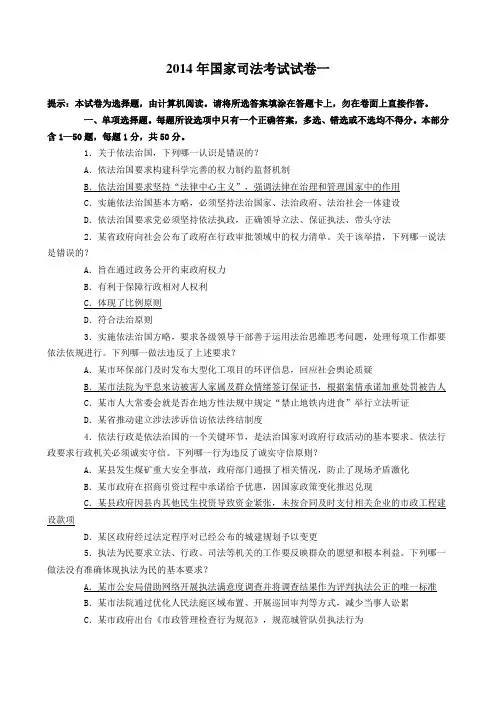 2014年国家司法考试真题及答案卷一卷二卷三打印版下载