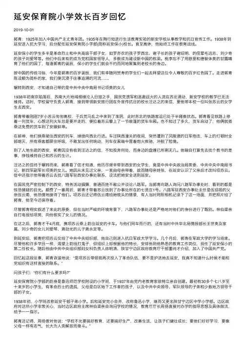 延安保育院小学效长百岁回忆