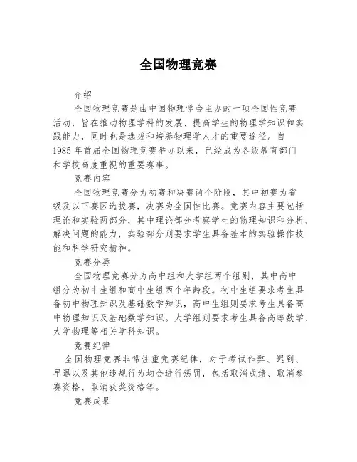 全国物理竞赛