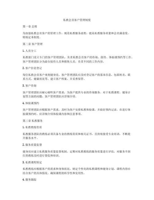 私教会员客户管理制度