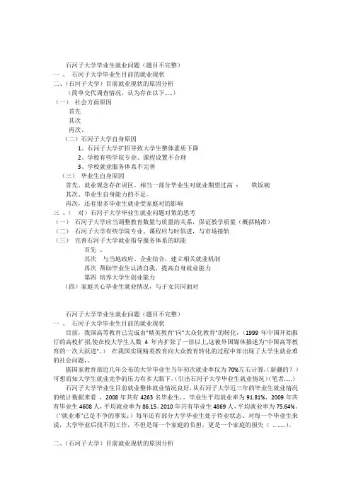 毕业论文二稿教师指导修改意见版