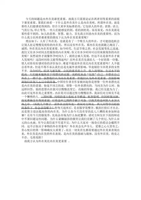 内外在美谁更重要一辩陈述辩词