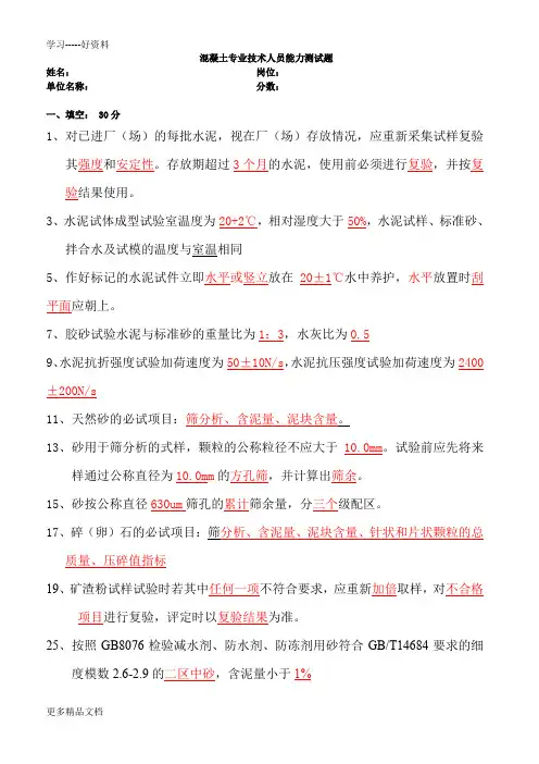 2014年混凝土搅拌站试验员资格考试试题及答案教程文件