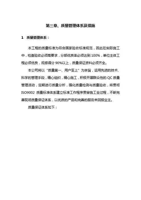 三、质量管理体系及措施