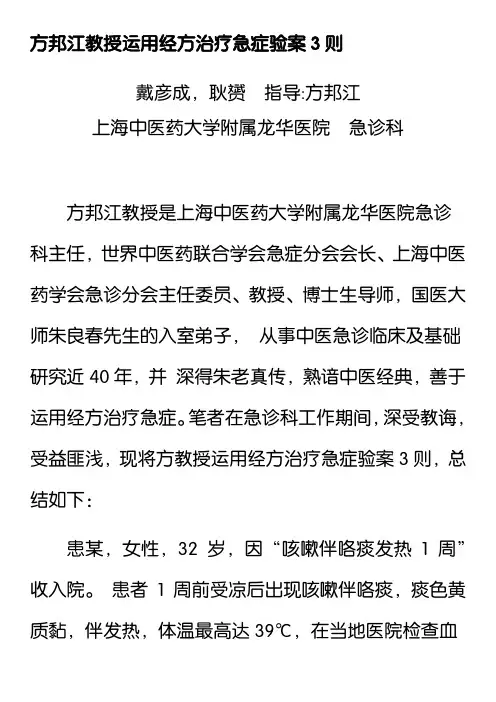 方邦江教授运用经方治疗急症验案3则