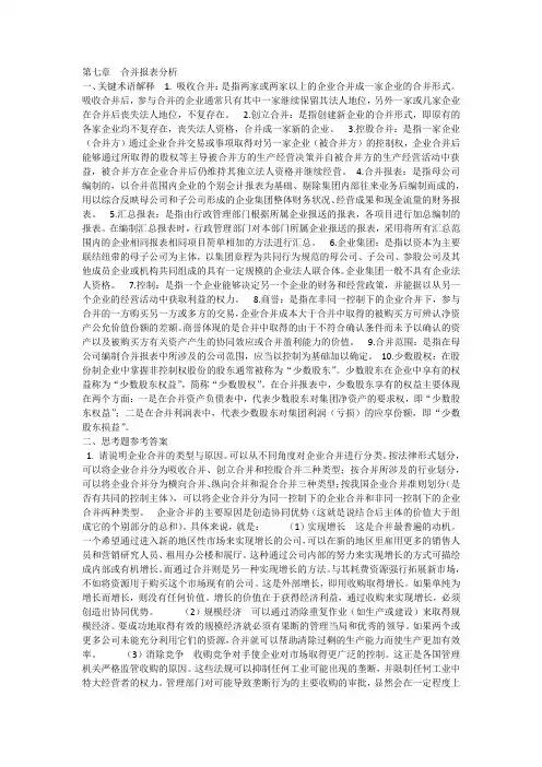 第7章  合并报表分析