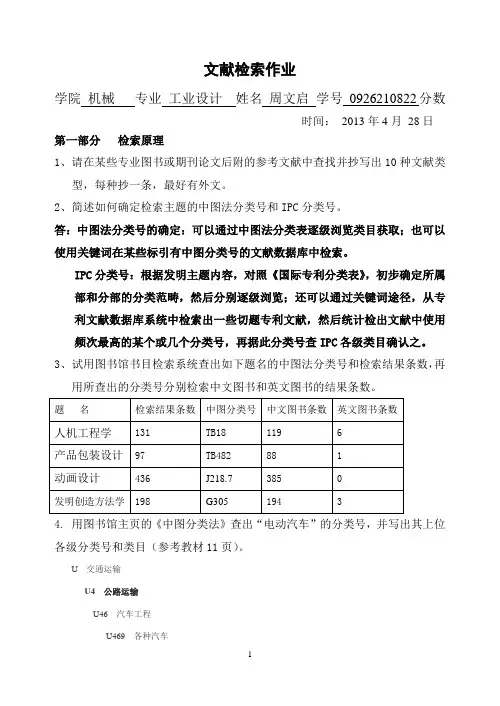 文献检索作业