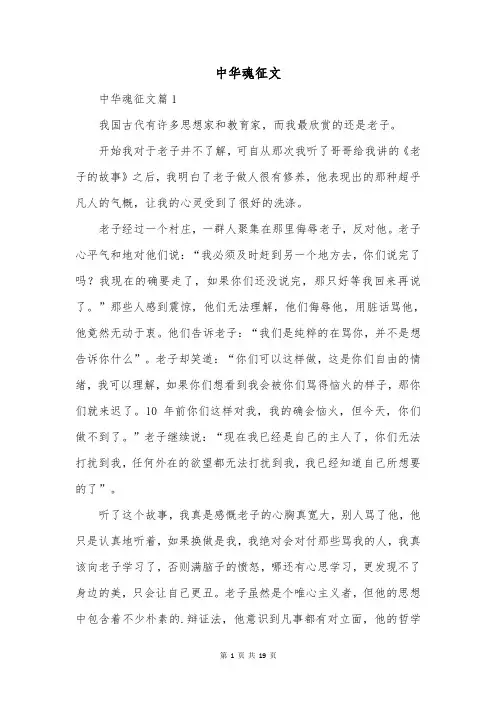 中华魂征文