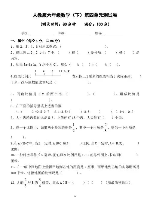 人教版六年级数学下学期第四单元测试卷及答案(1)