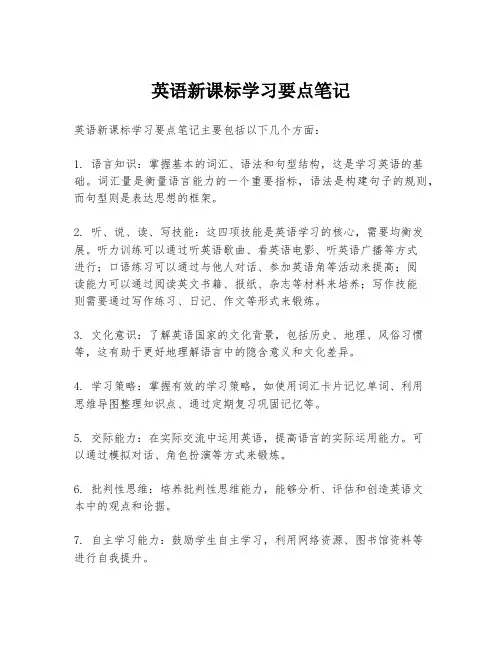 英语新课标学习要点笔记