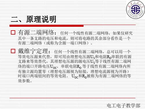 有源二端网络等效参数的测定