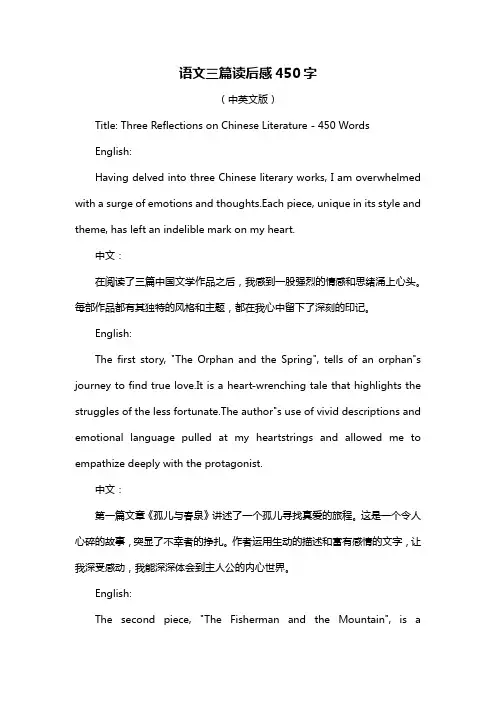 语文三篇读后感450字