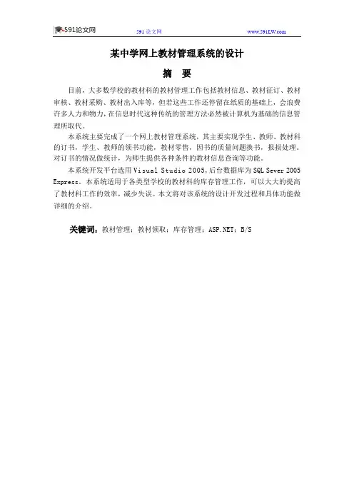 某中学网上教材管理系统的设计