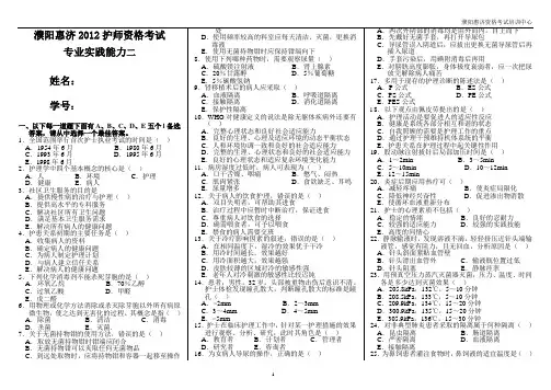 专业实践能力二2012护师押题冲刺卷1