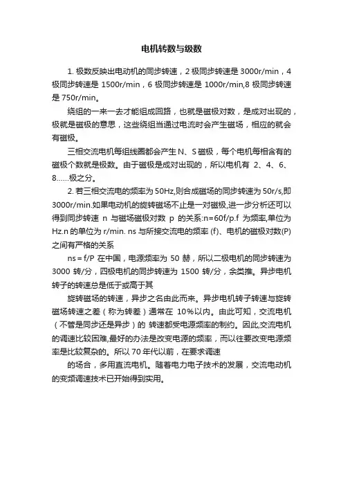 电机转数与级数
