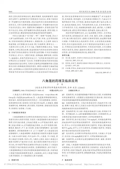 八角莲的药理及临床应用