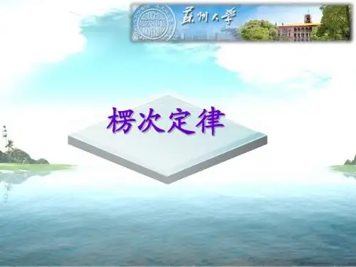 楞次定律说课ppt(精品)