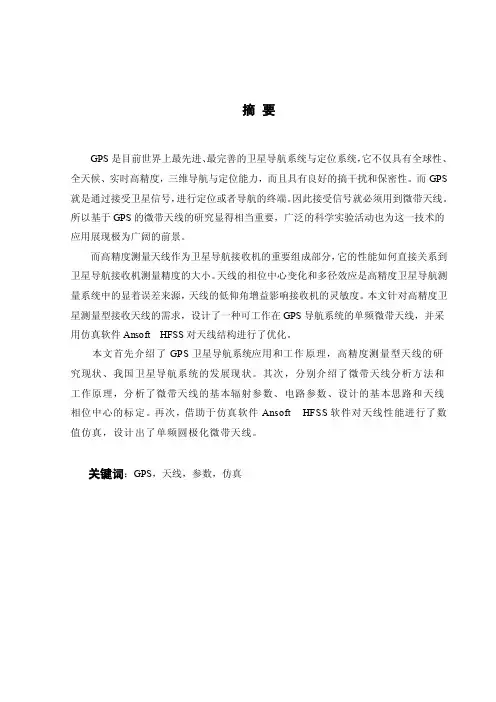 GPS天线与HFSS仿真设计
