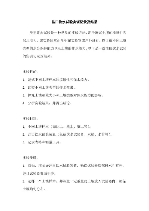 洼田饮水试验实训记录及结果