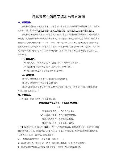 诗歌鉴赏手法题专练之乐景衬哀情 -高考语文二轮复习