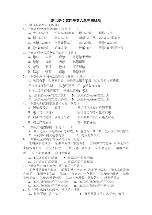 高二语文第四册第六单元测试卷