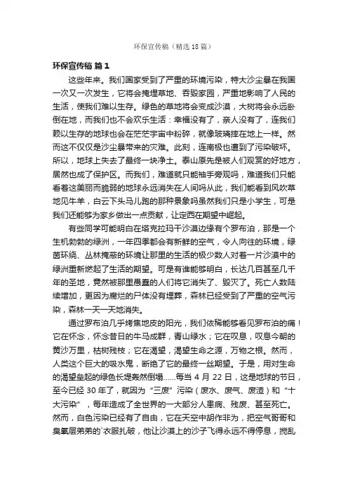 环保宣传稿（精选18篇）