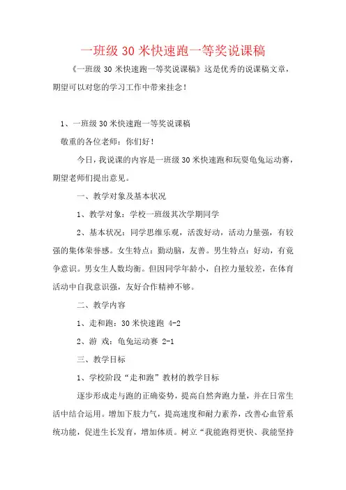 一年级30米快速跑一等奖说课稿