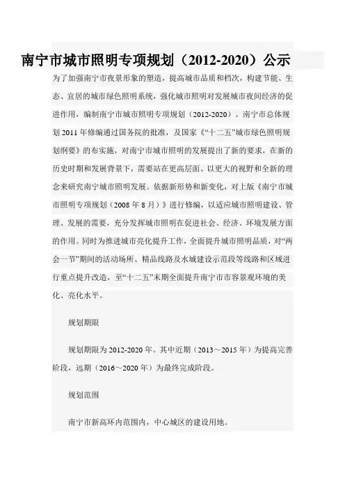 南宁市城市照明专项规划
