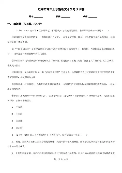 巴中市高三上学期语文开学考试试卷