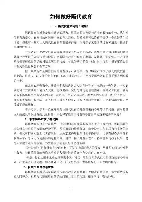 如何做好隔代教育