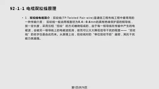 通信光电缆线路系统PPT课件