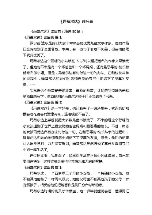 《玛蒂尔达》读后感