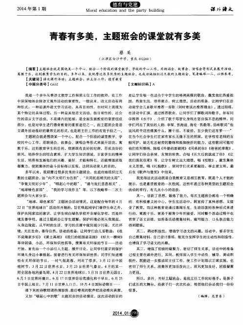 青春有多美,主题班会的课堂就有多美