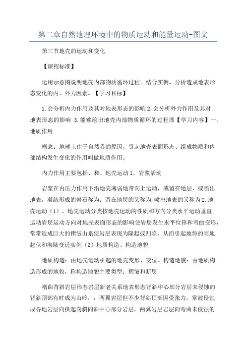 第二章自然地理环境中的物质运动和能量运动-图文