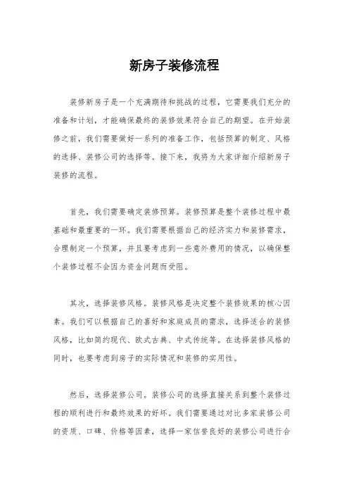 新房子装修流程