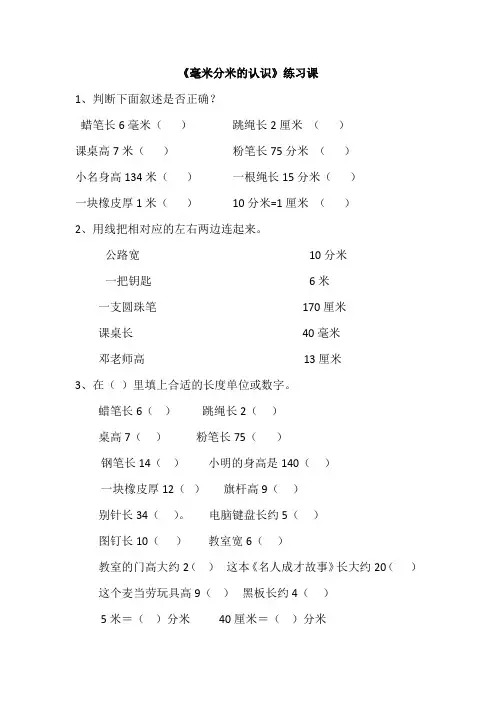 人教版三年级数学上册《分米毫米练习题》