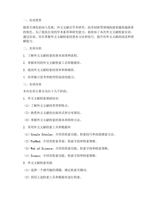 外文文献检索实训报告