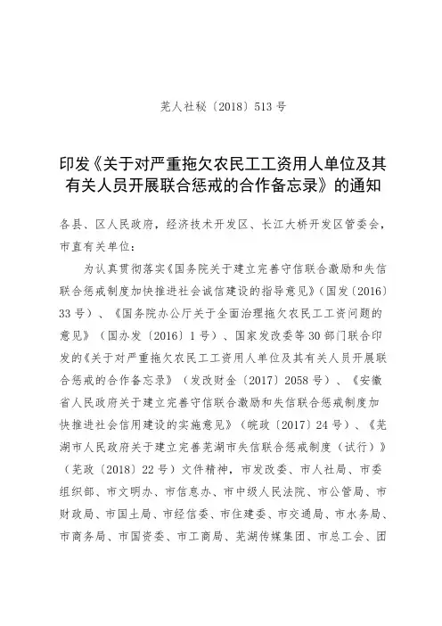 关于对严重拖欠农民工工资用人单位及其有关人员开展联合惩戒的合作备忘录.doc