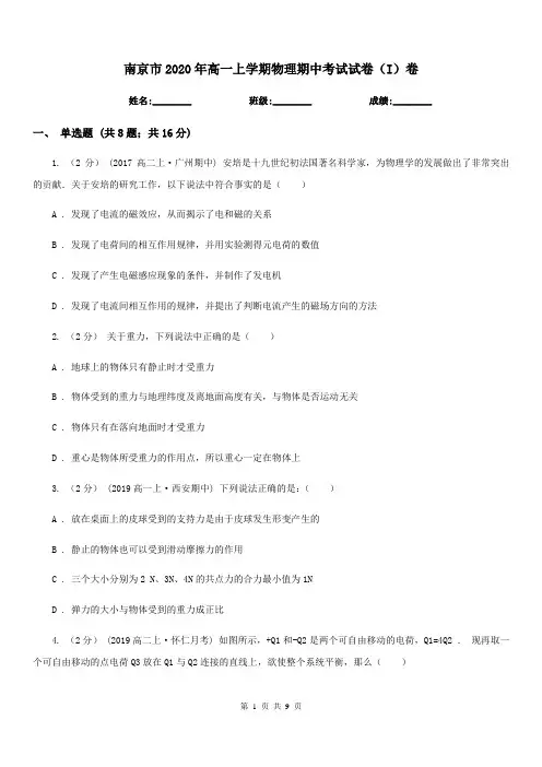 南京市2020年高一上学期物理期中考试试卷(I)卷(考试)