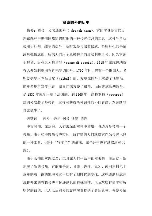 圆号的历史