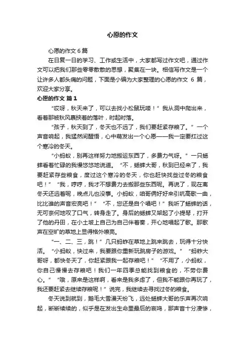心愿的作文6篇