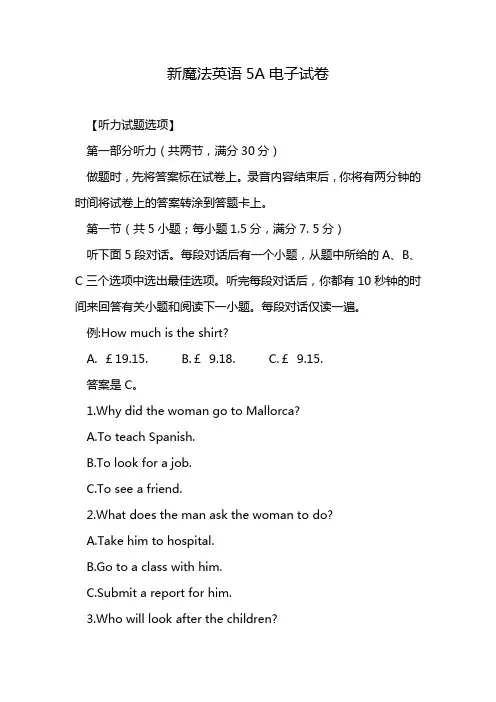 新魔法英语5A电子试卷