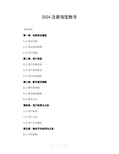 2024注册淘宝账号