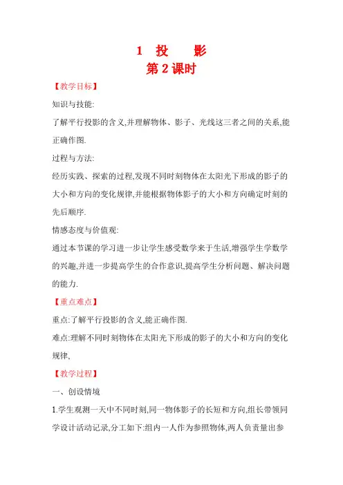 5.1 投影 第2课时 数学北师大版九年级上册教案