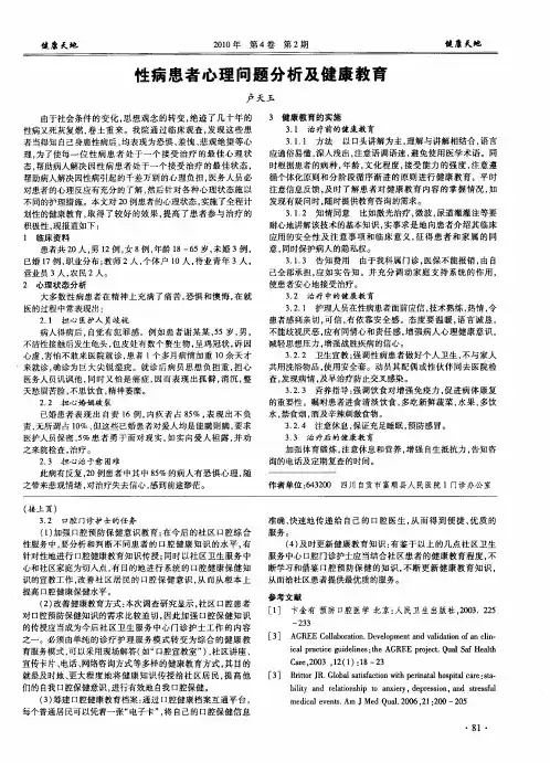 性病患者心理问题分析及健康教育
