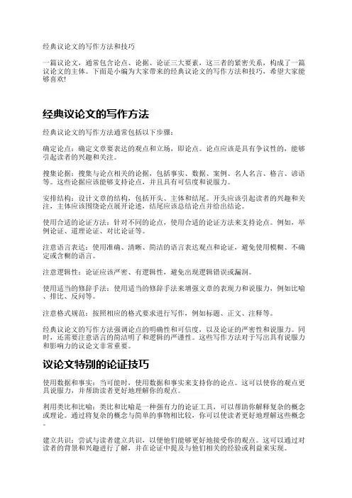 经典议论文的写作方法和技巧